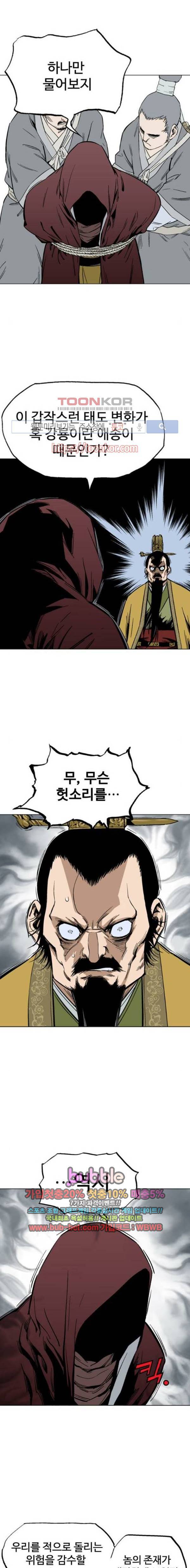고수 2부 31화 4