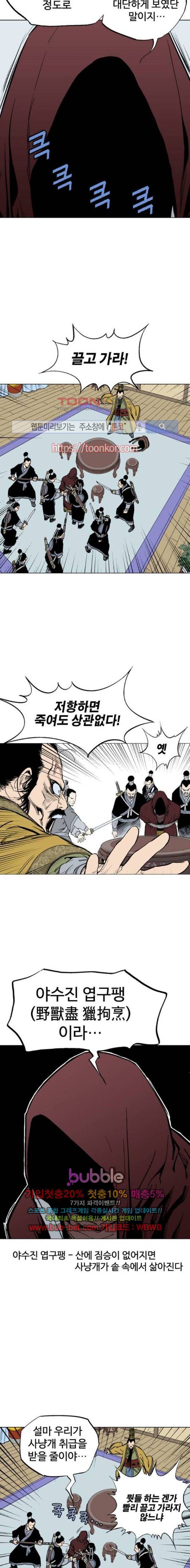 고수 2부 31화 5
