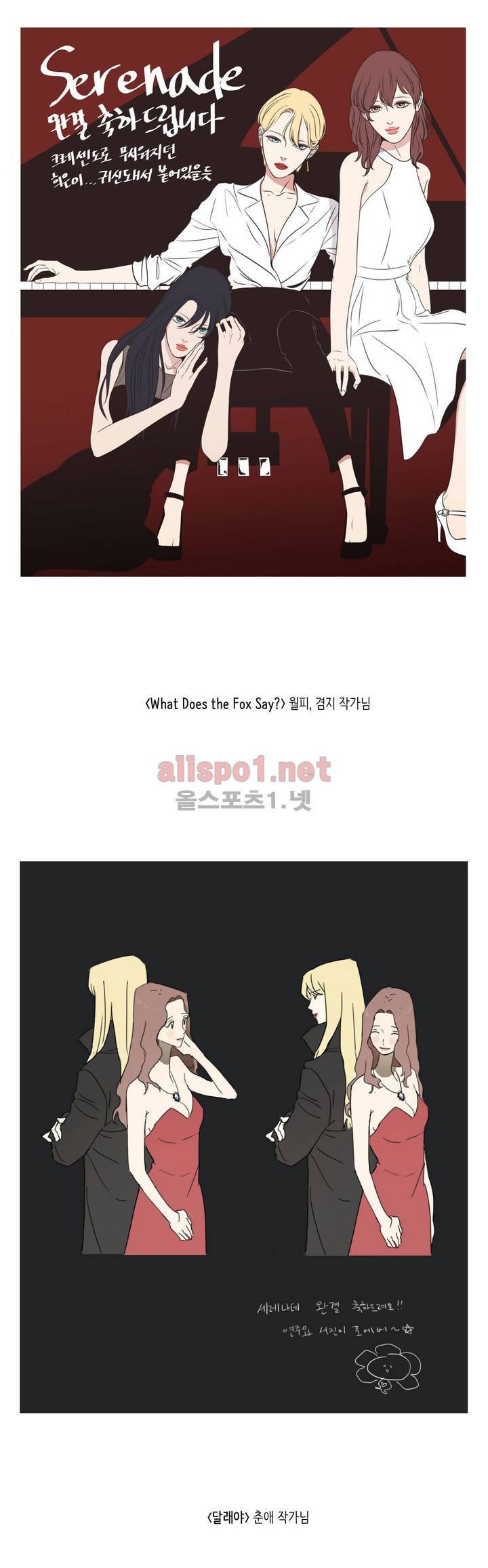 세레나데 후기 6