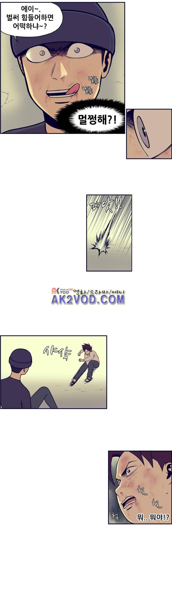 찐따들의 제국 59화 6