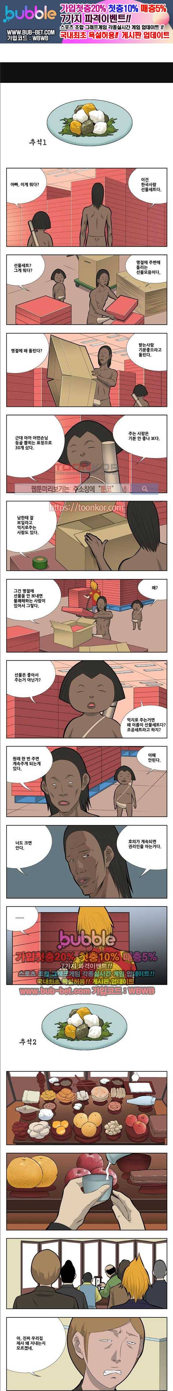 쌉니다 천리마마트 2부 48화 1