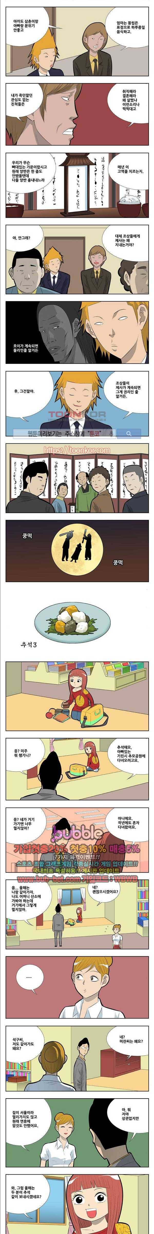 쌉니다 천리마마트 2부 48화 2