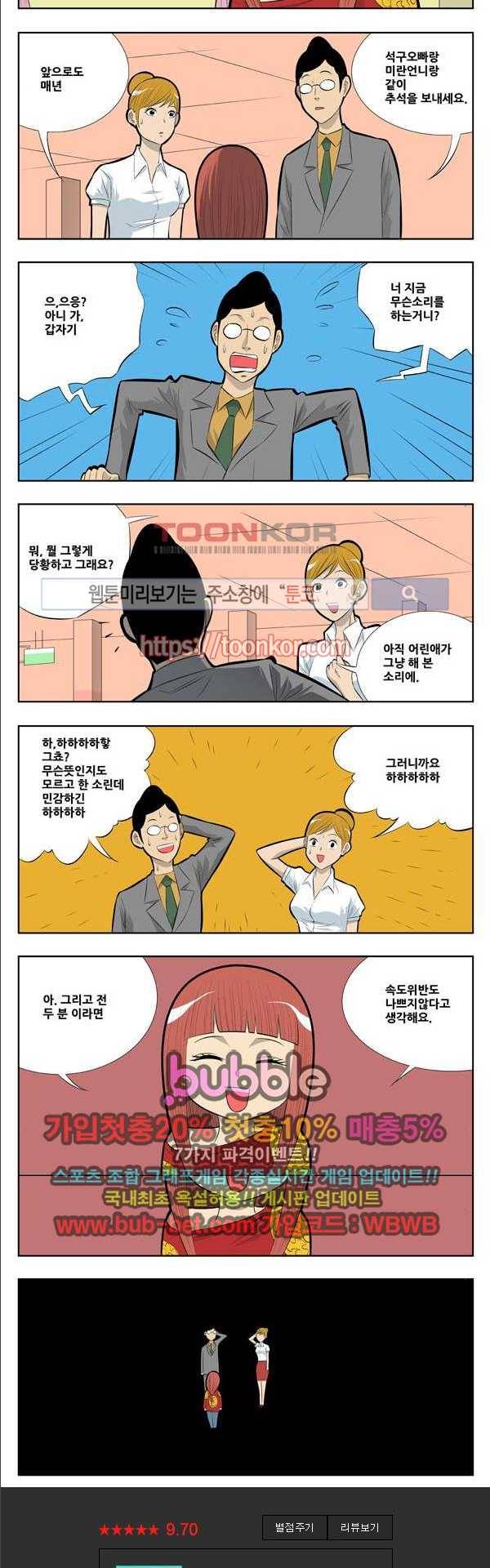 쌉니다 천리마마트 2부 48화 3