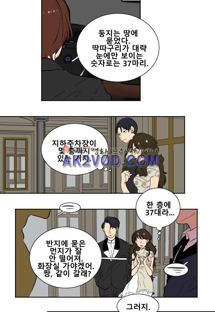 낮게 날고있는 연 141화 4