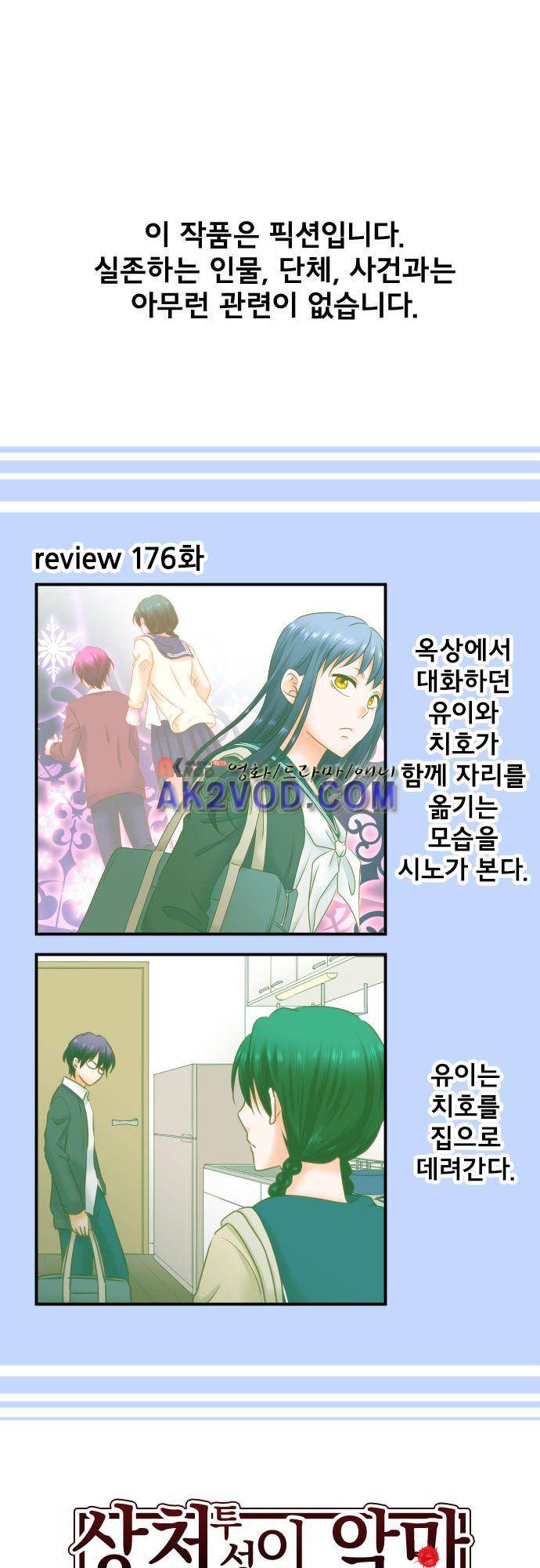 상처투성이 악마 177화 - 과거 2