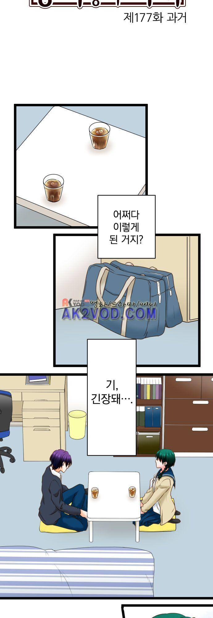 상처투성이 악마 177화 - 과거 3