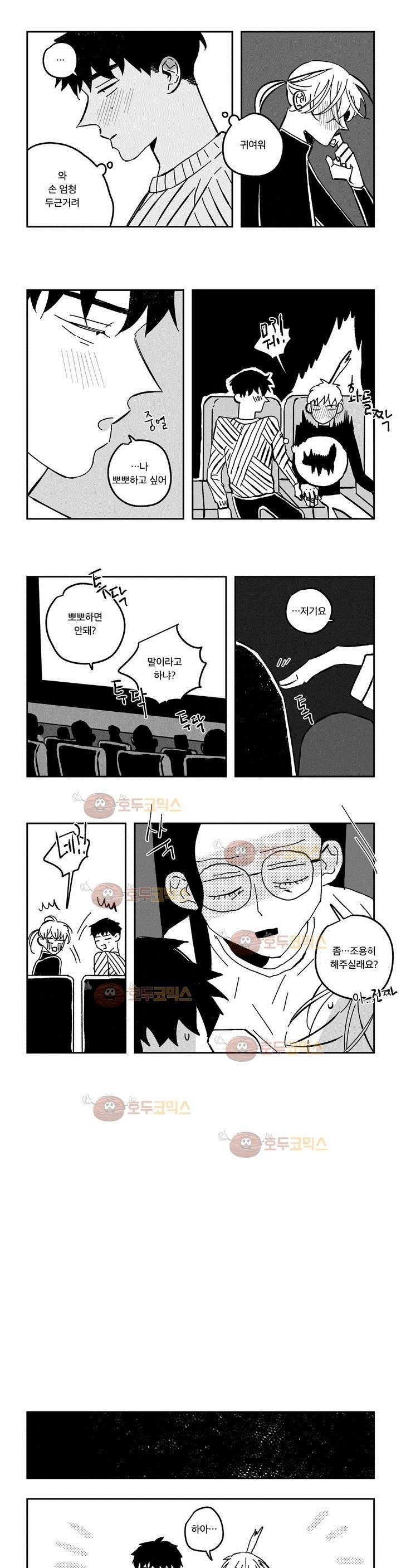 은석이와 정구 35화 4