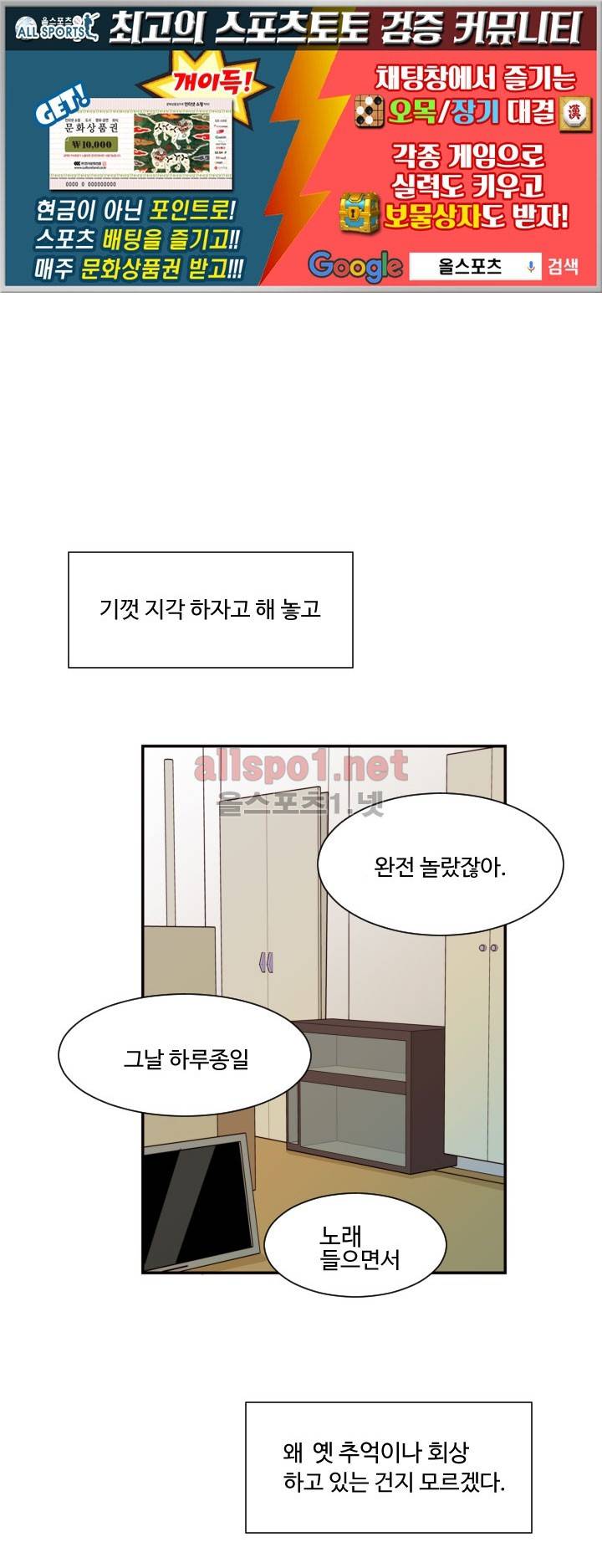 남의 BL만화 60화 1