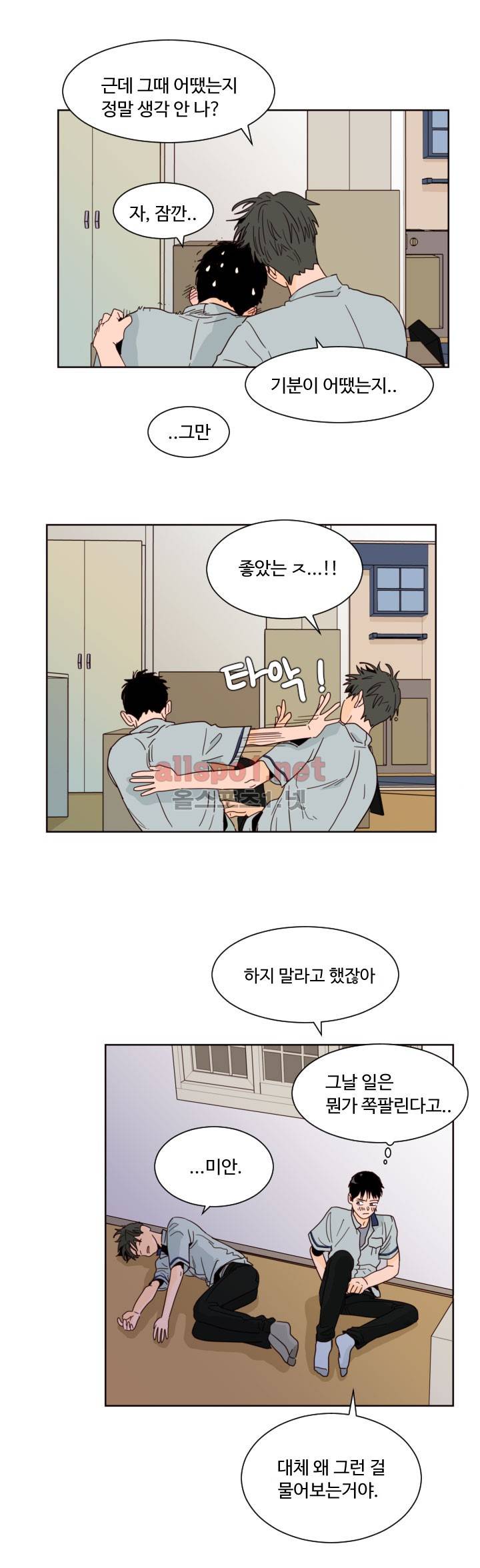 남의 BL만화 60화 8