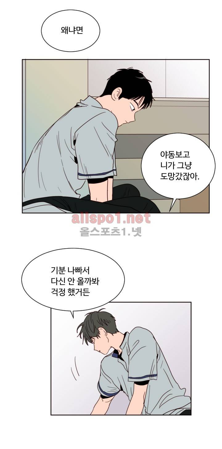 남의 BL만화 60화 9