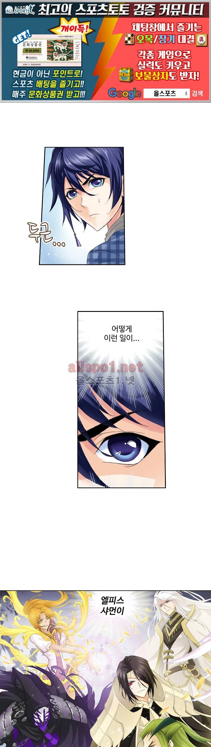 엘피스 전기: SOUL LAND 214화 1