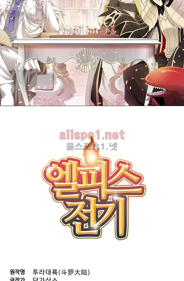 엘피스 전기: SOUL LAND 214화 3