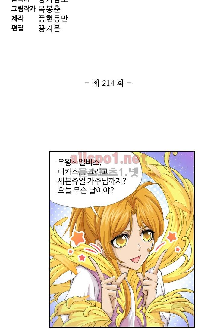 엘피스 전기: SOUL LAND 214화 4