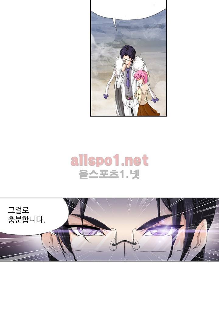 엘피스 전기: SOUL LAND 214화 9