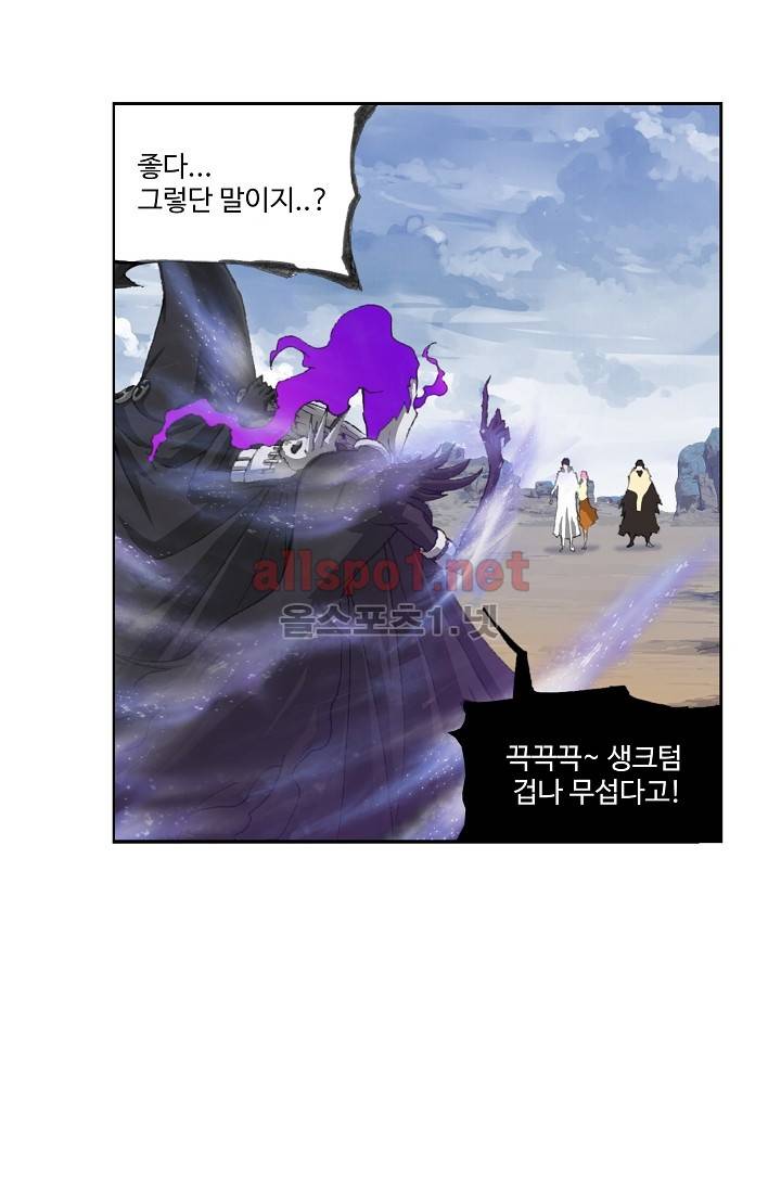 엘피스 전기: SOUL LAND 214화 10