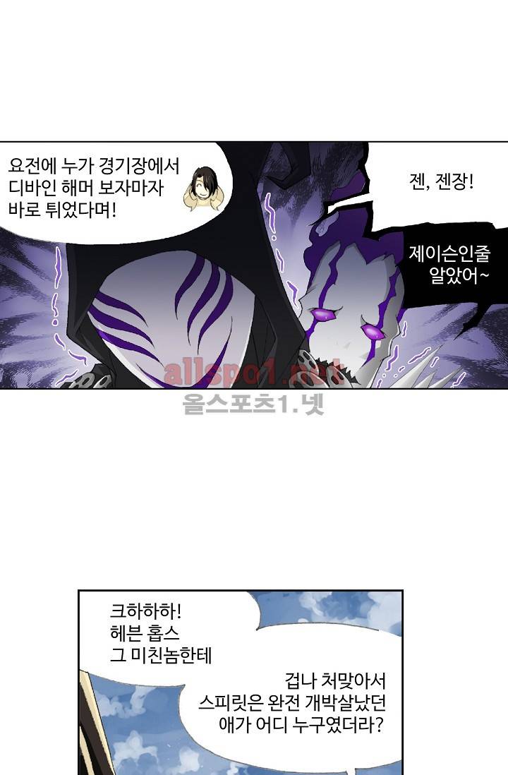 엘피스 전기: SOUL LAND 214화 12