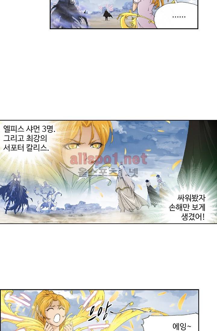 엘피스 전기: SOUL LAND 214화 15