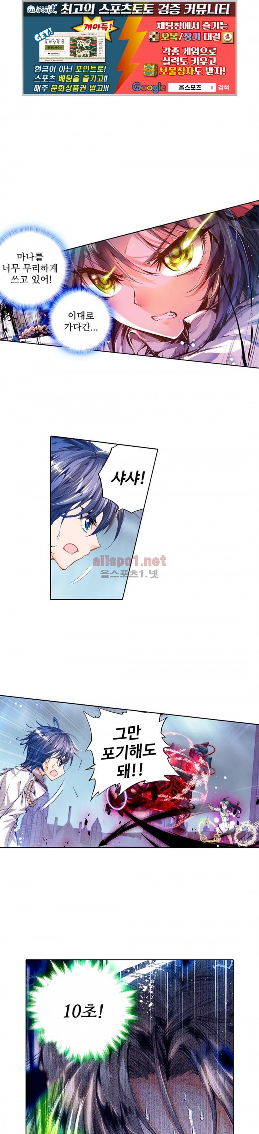 엘피스 전기: 절세당문 45화 1