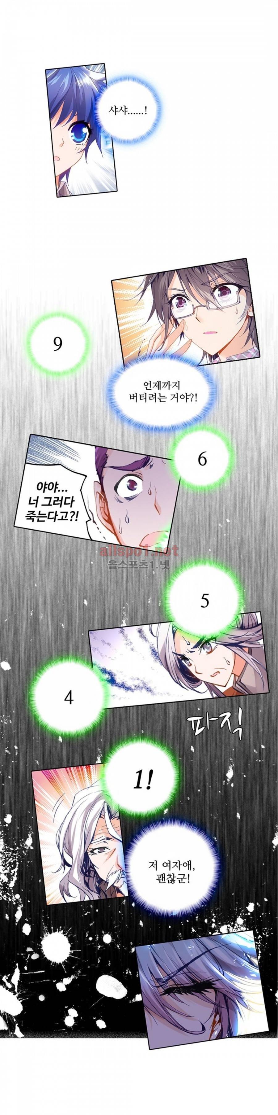 엘피스 전기: 절세당문 45화 3