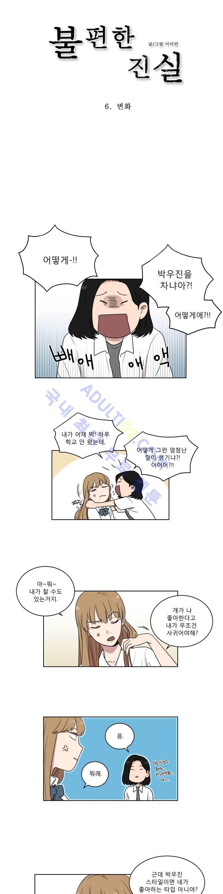 불편한 진실 6화 7