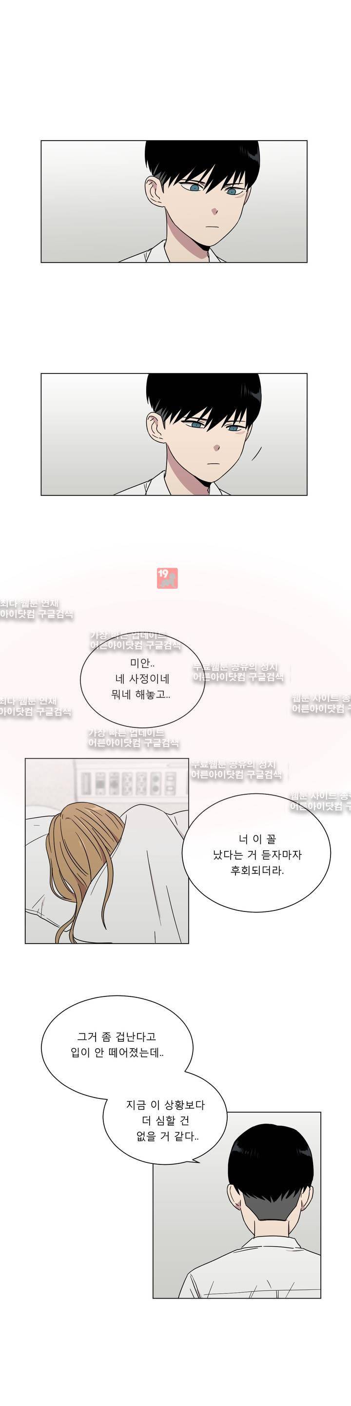 불편한 진실 35화 - 외상 2