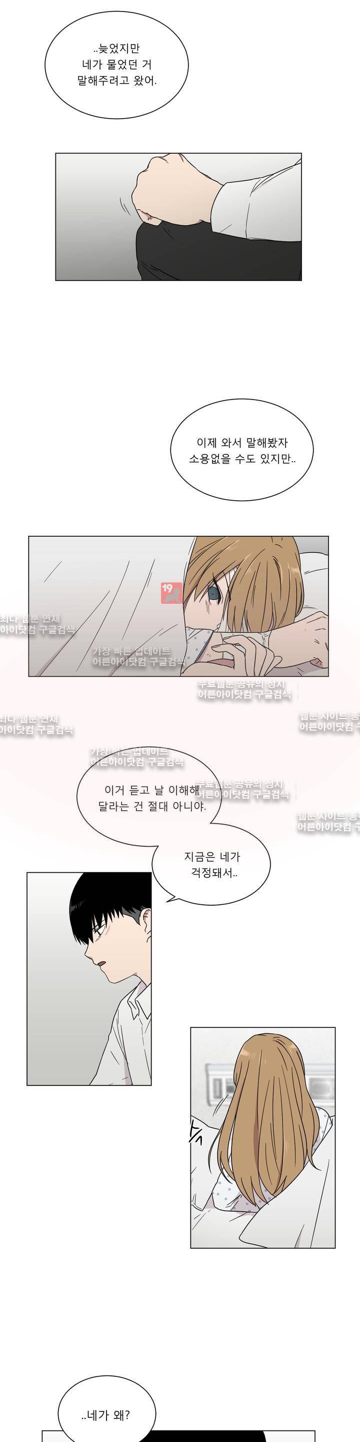 불편한 진실 35화 - 외상 3