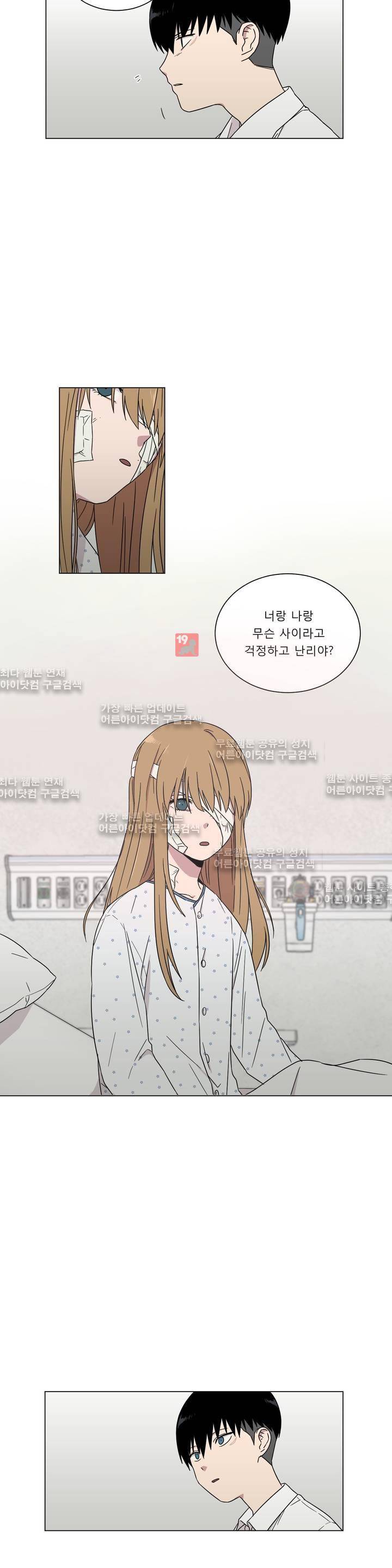 불편한 진실 35화 - 외상 4