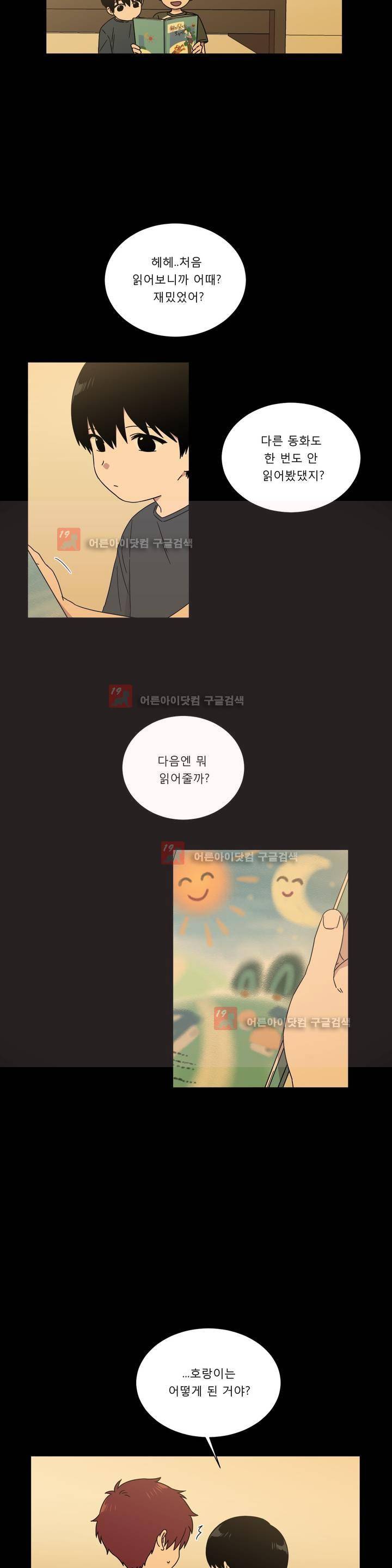 불편한 진실 47화 - 불편한 진실 (3) 2