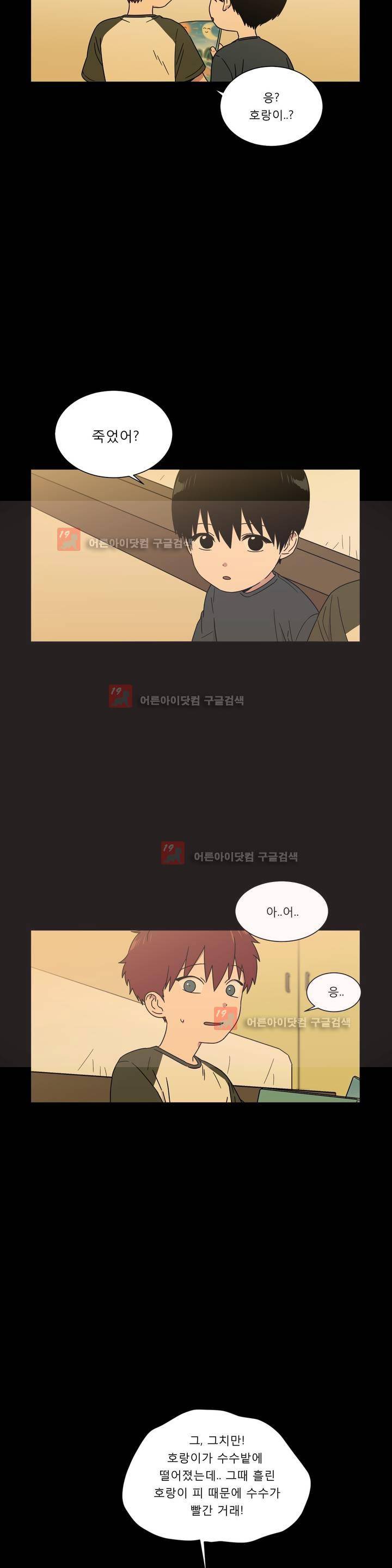 불편한 진실 47화 - 불편한 진실 (3) 3