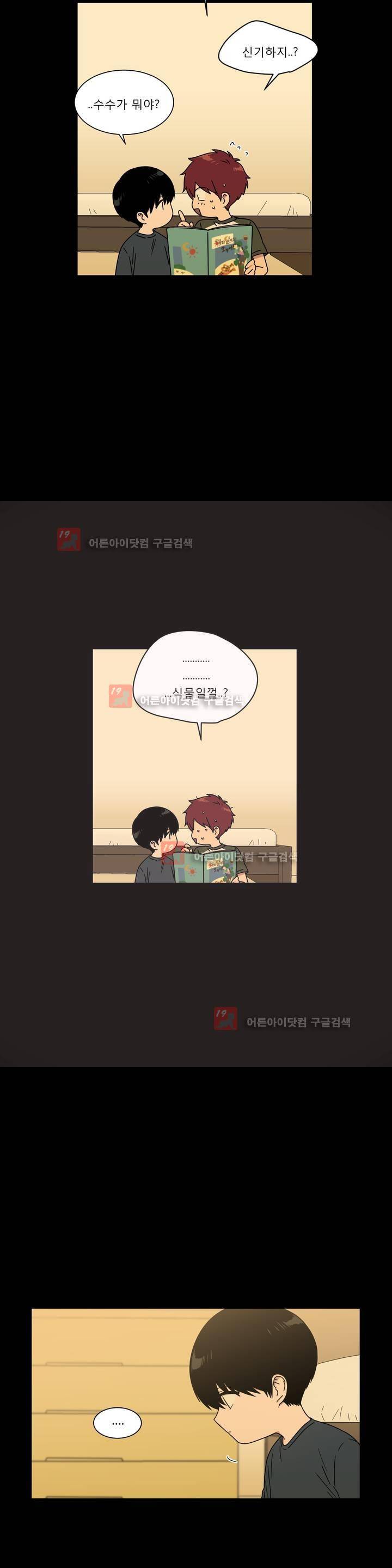 불편한 진실 47화 - 불편한 진실 (3) 4