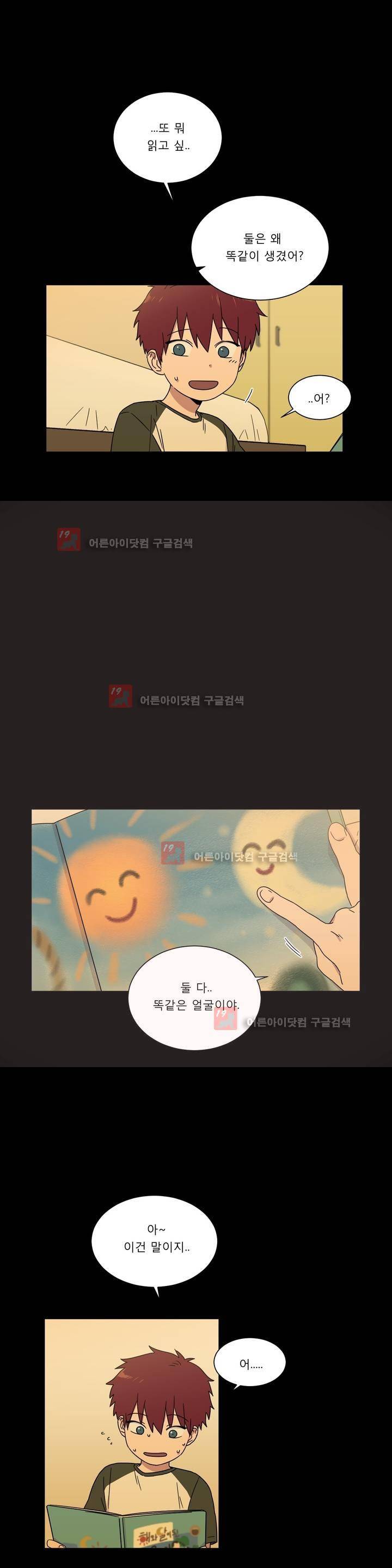 불편한 진실 47화 - 불편한 진실 (3) 5