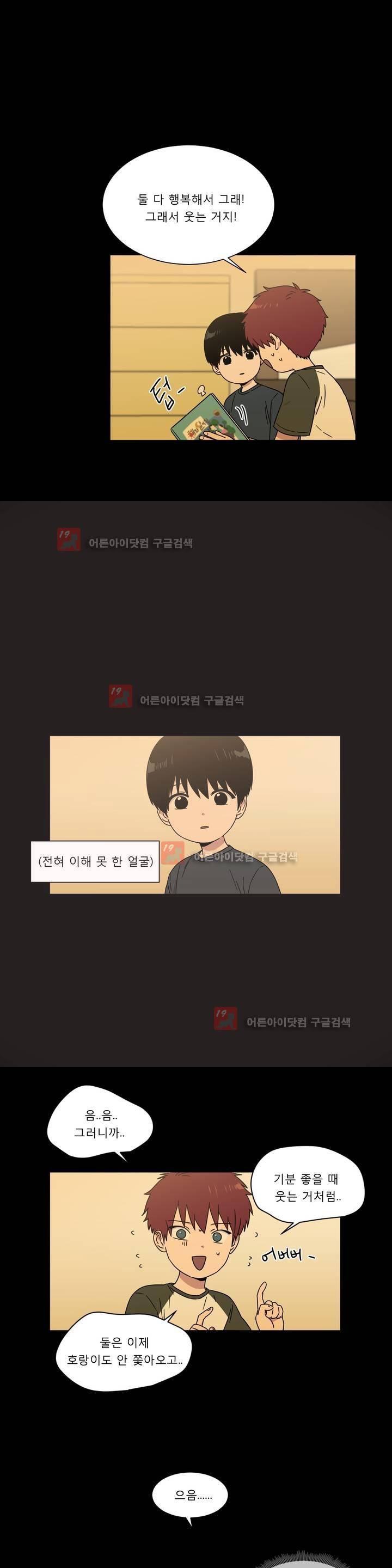 불편한 진실 47화 - 불편한 진실 (3) 6