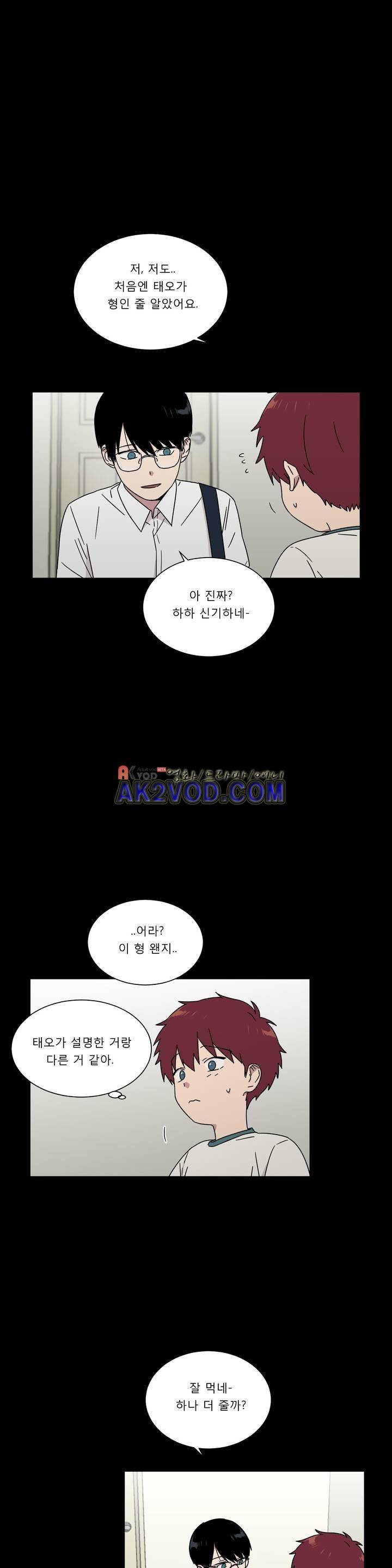 불편한 진실 56화 - 소통 (2) 2