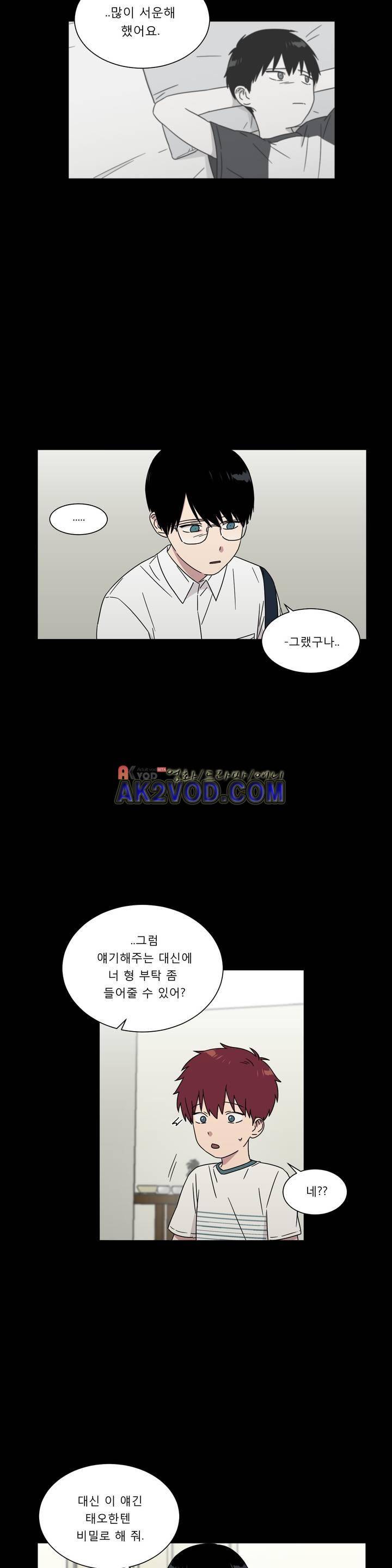 불편한 진실 56화 - 소통 (2) 6