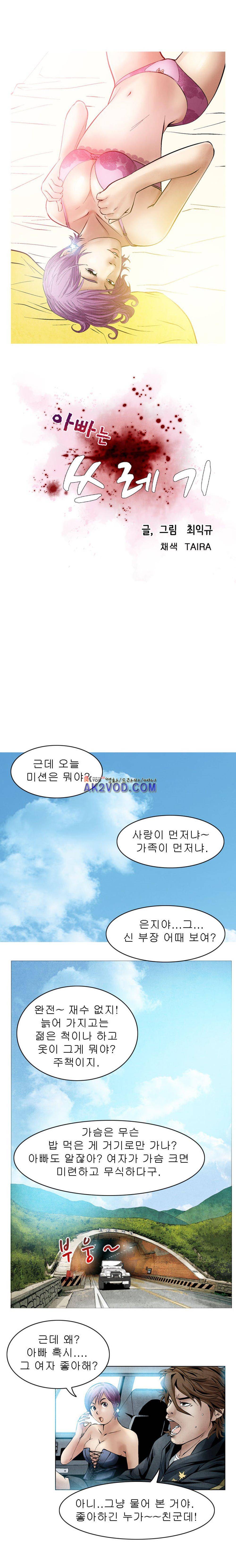 아빠는 쓰레기 16화 2
