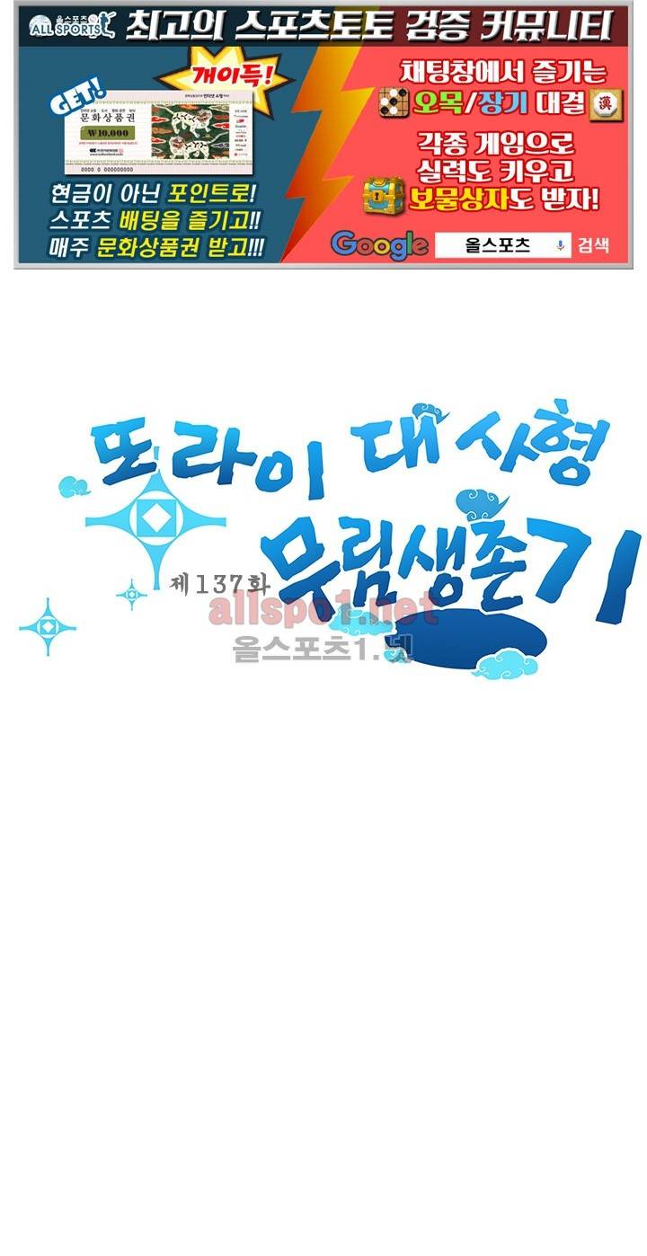 또라이 대사형 무림생존기 137화 1