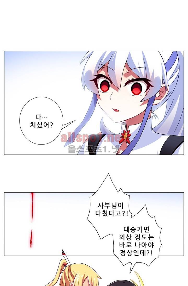 또라이 대사형 무림생존기 137화 2