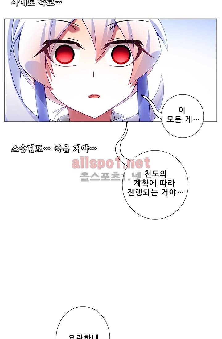 또라이 대사형 무림생존기 137화 13