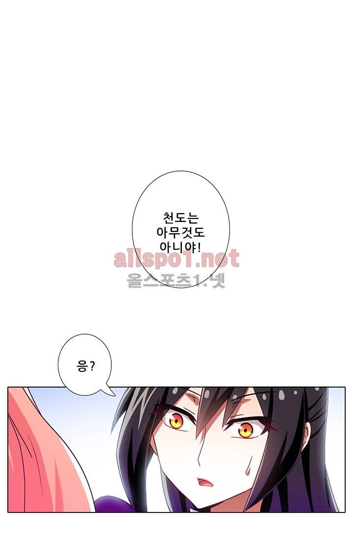 또라이 대사형 무림생존기 137화 16