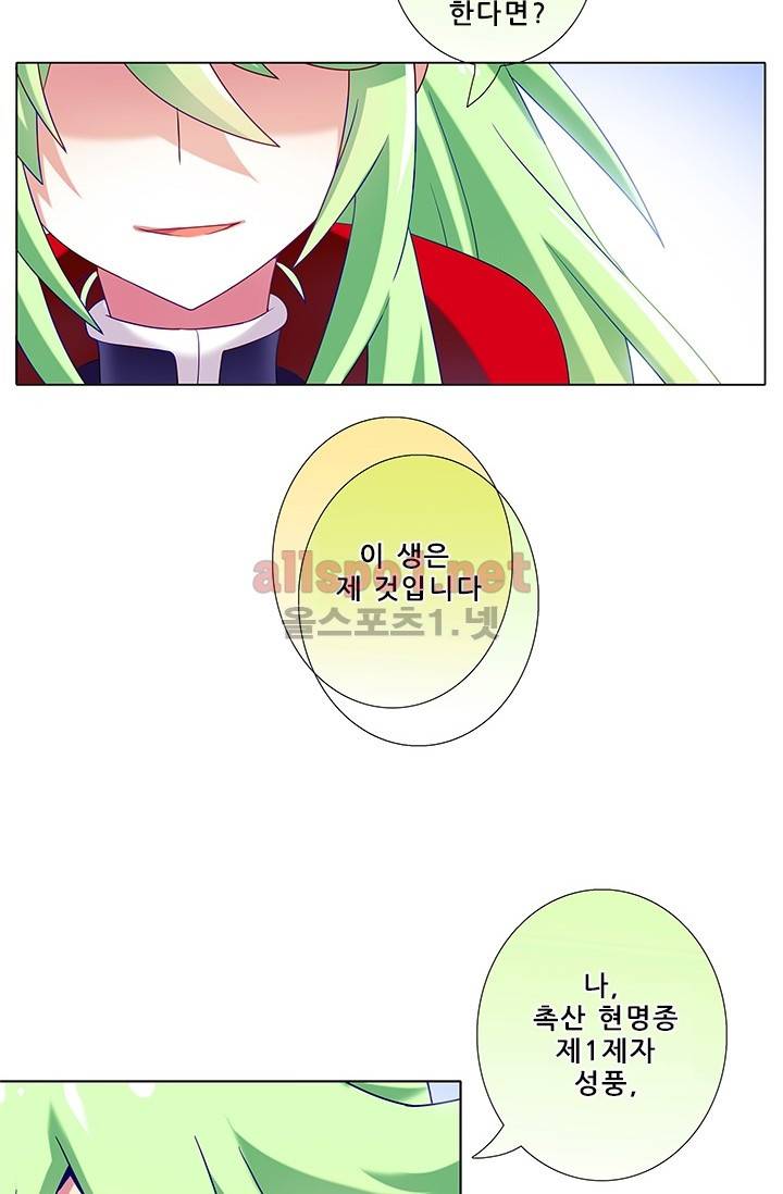 또라이 대사형 무림생존기 137화 18
