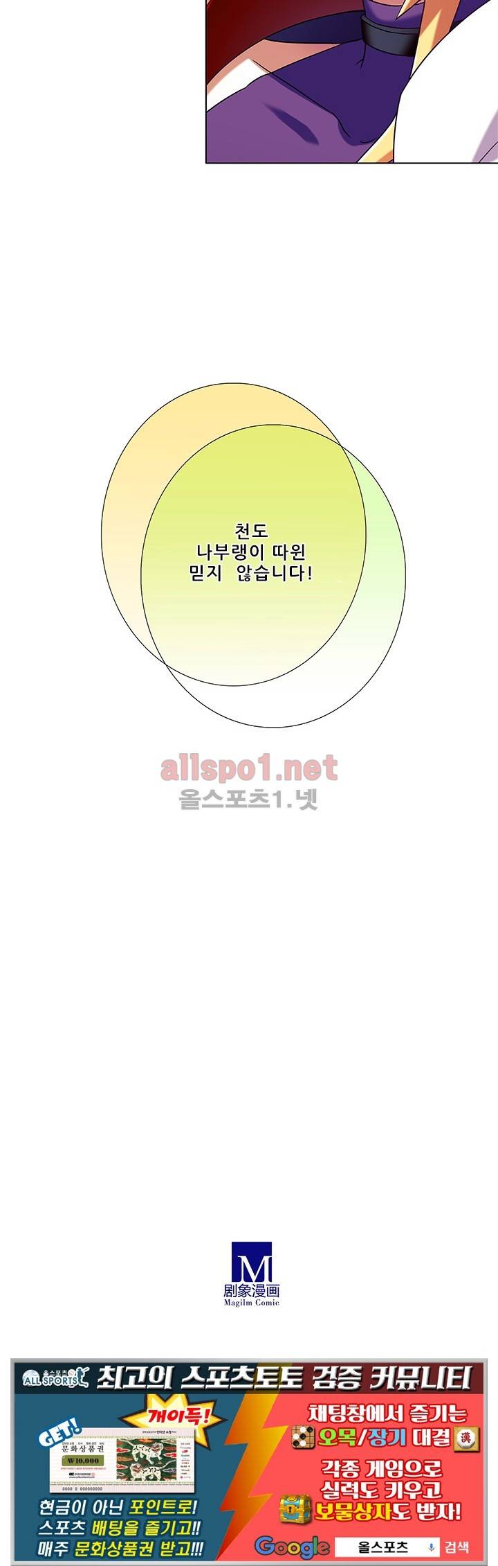 또라이 대사형 무림생존기 137화 20