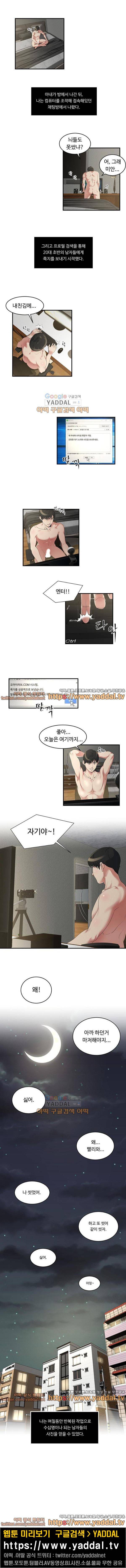 아내의 노출 13화 4