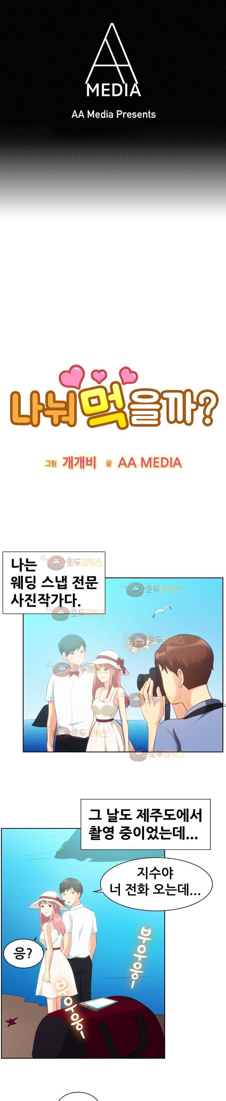 나눠먹을까? 104화 1