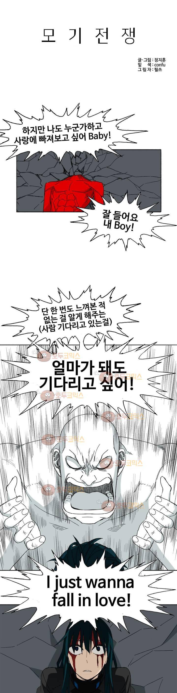 모기전쟁 8화 6