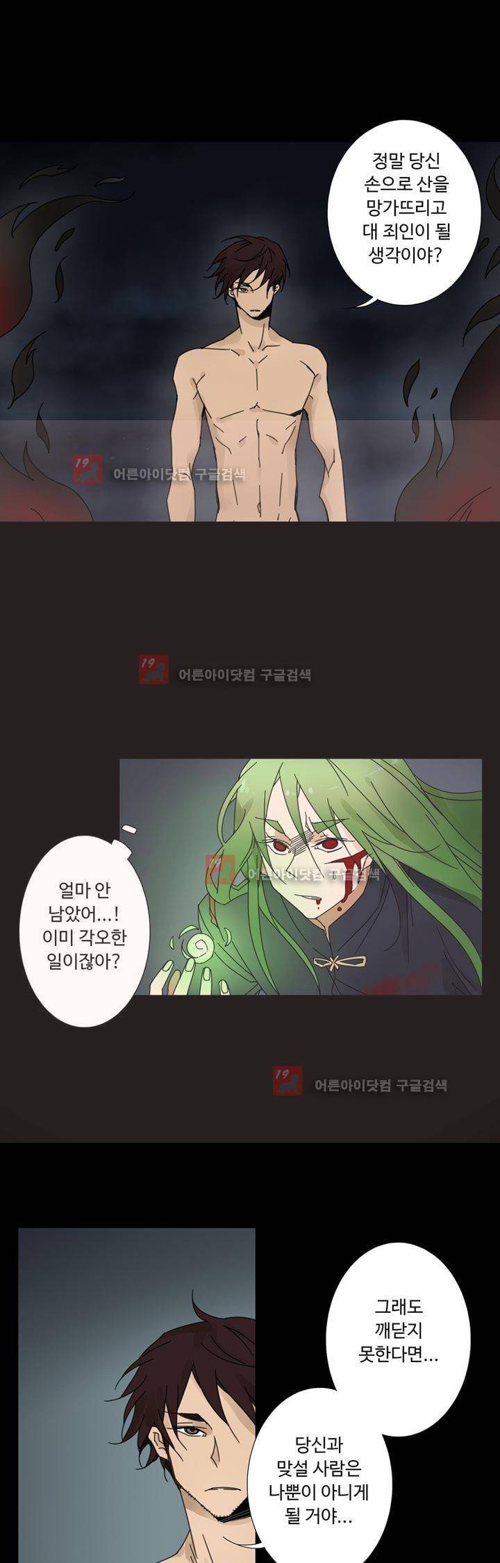 내 영혼을 부탁해 46화 1
