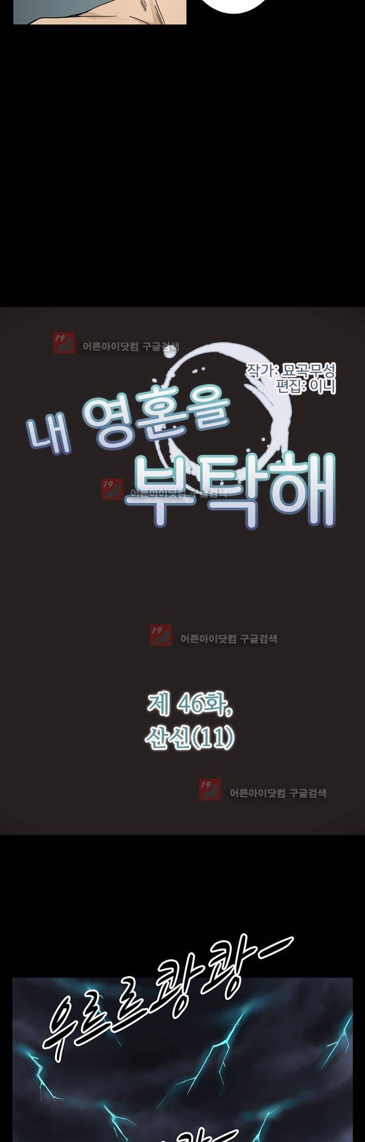 내 영혼을 부탁해 46화 2