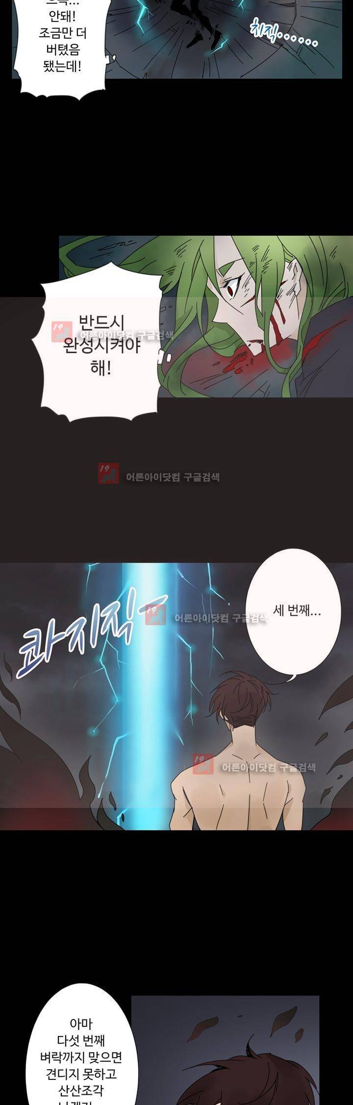 내 영혼을 부탁해 46화 5
