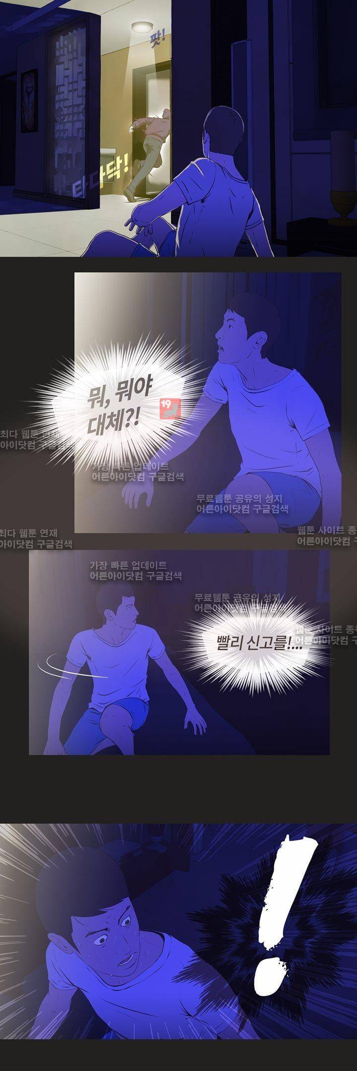 플래시백 5화 4