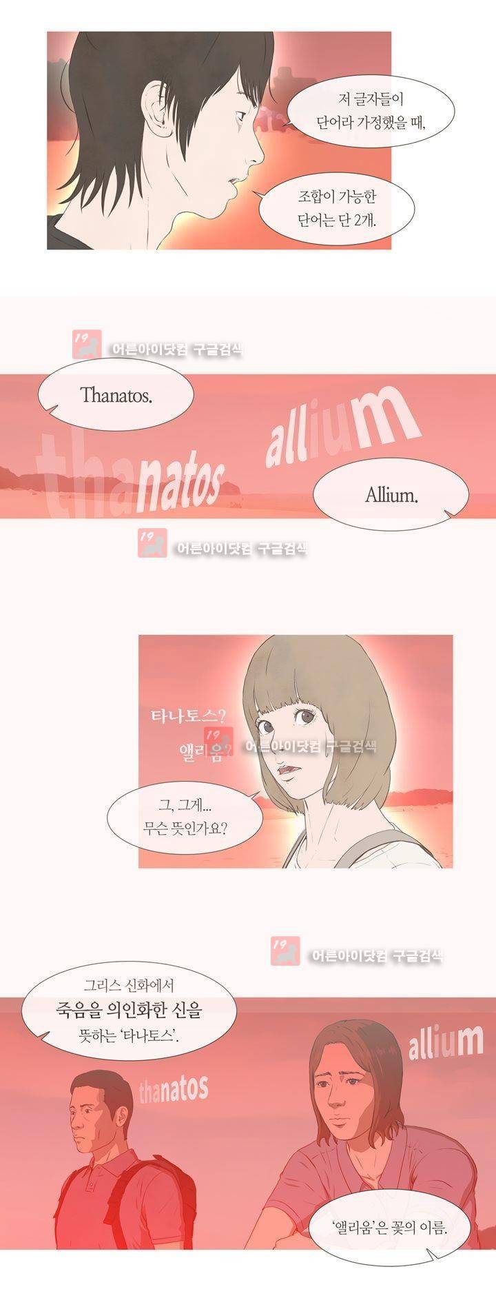플래시백 15화 5