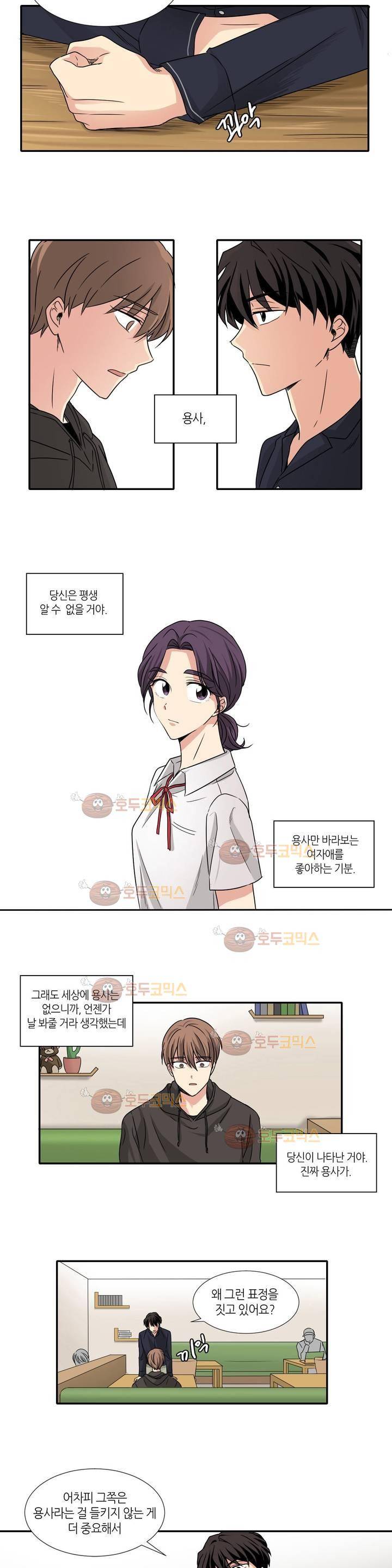 용사해주세요! 6화 2
